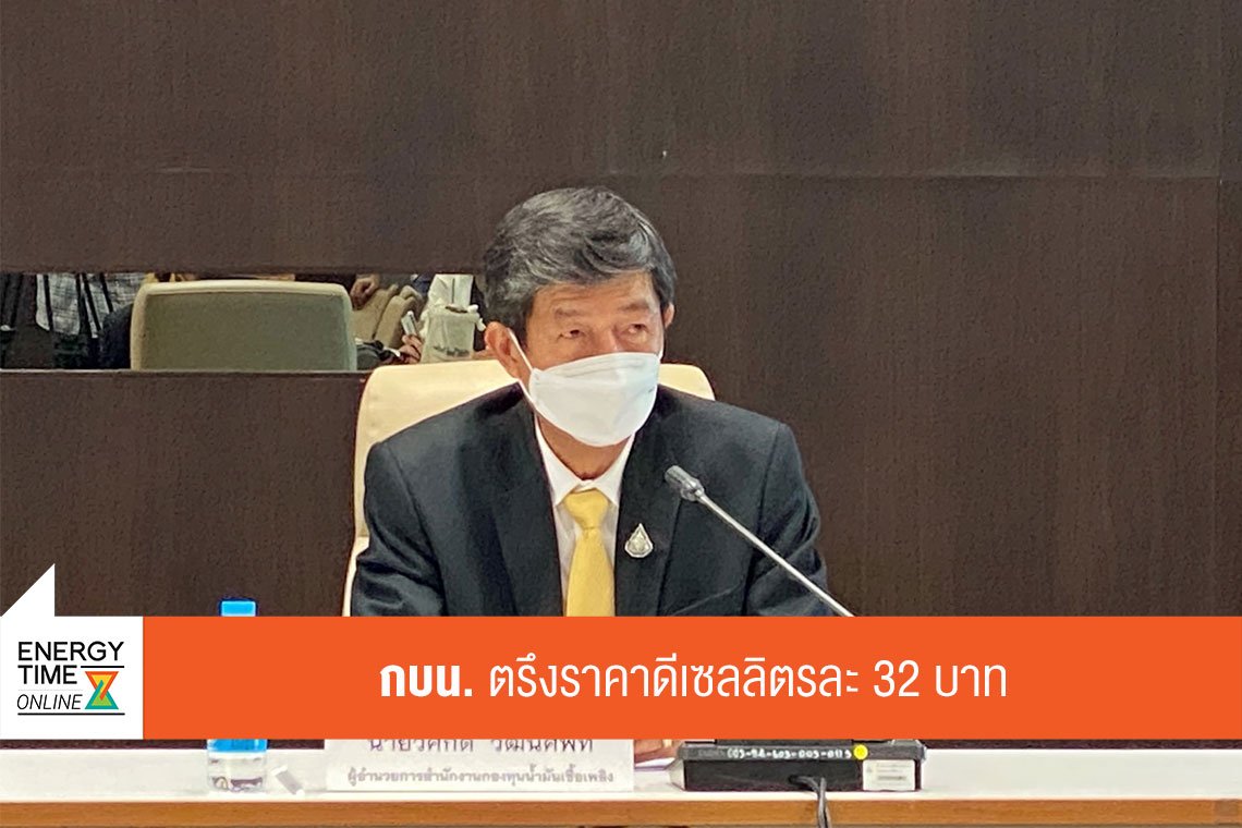 สำนักงานกองทุนน้ำมันเชื้อเพลิง