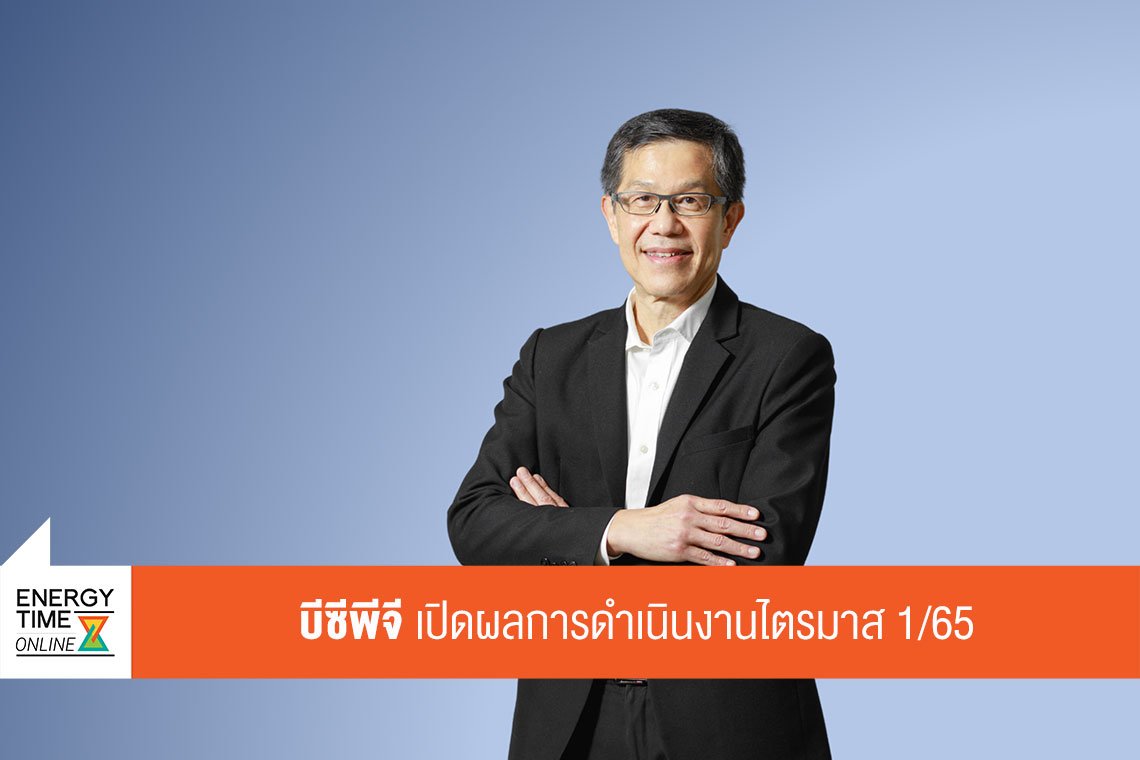 บีซีพีจี จำกัด (มหาชน)