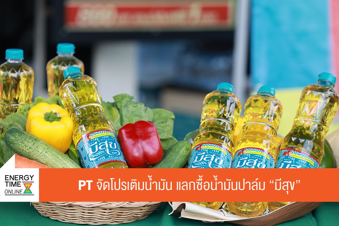 พีทีจี เอ็นเนอยี จำกัด (มหาชน)