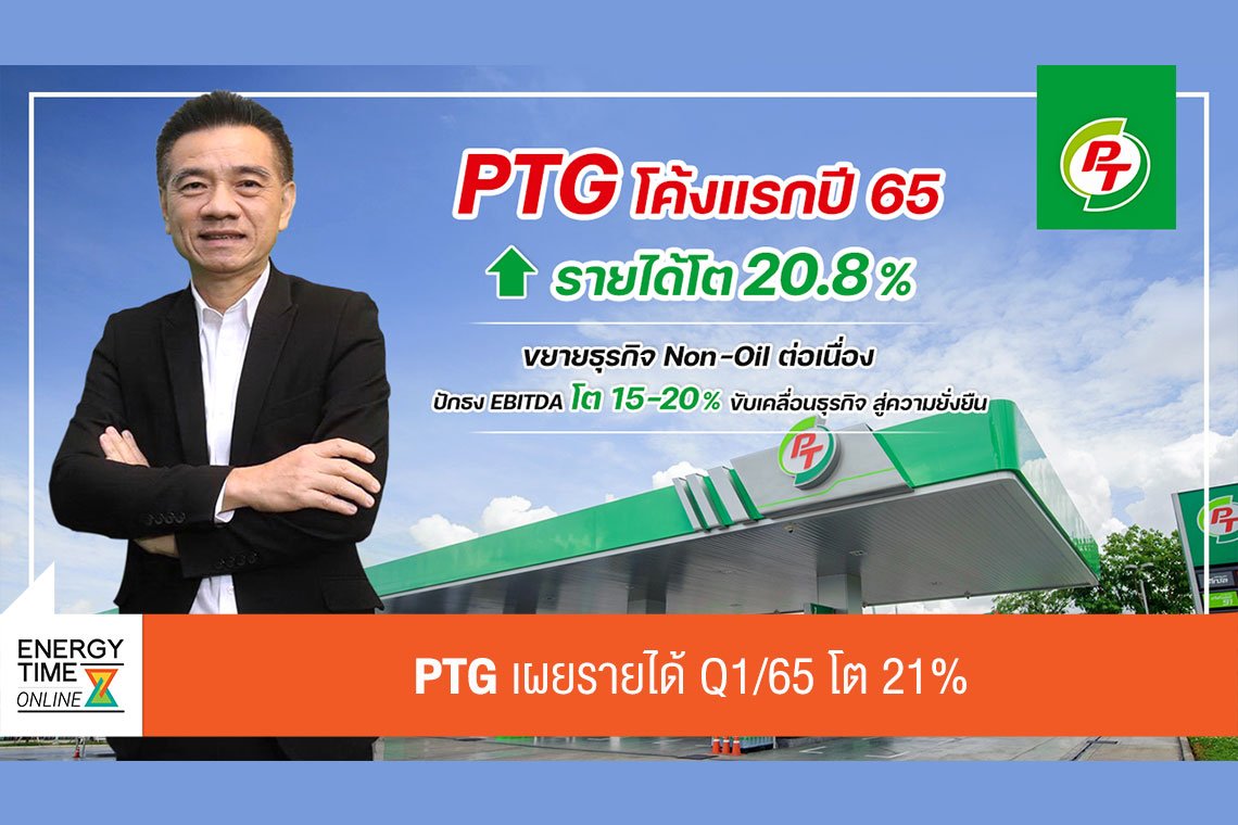 พีทีจี เอ็นเนอยี จำกัด (มหาชน)