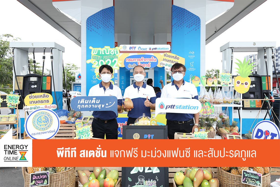 ปตท. น้ำมันและการค้าปลีก จำกัด (มหาชน)