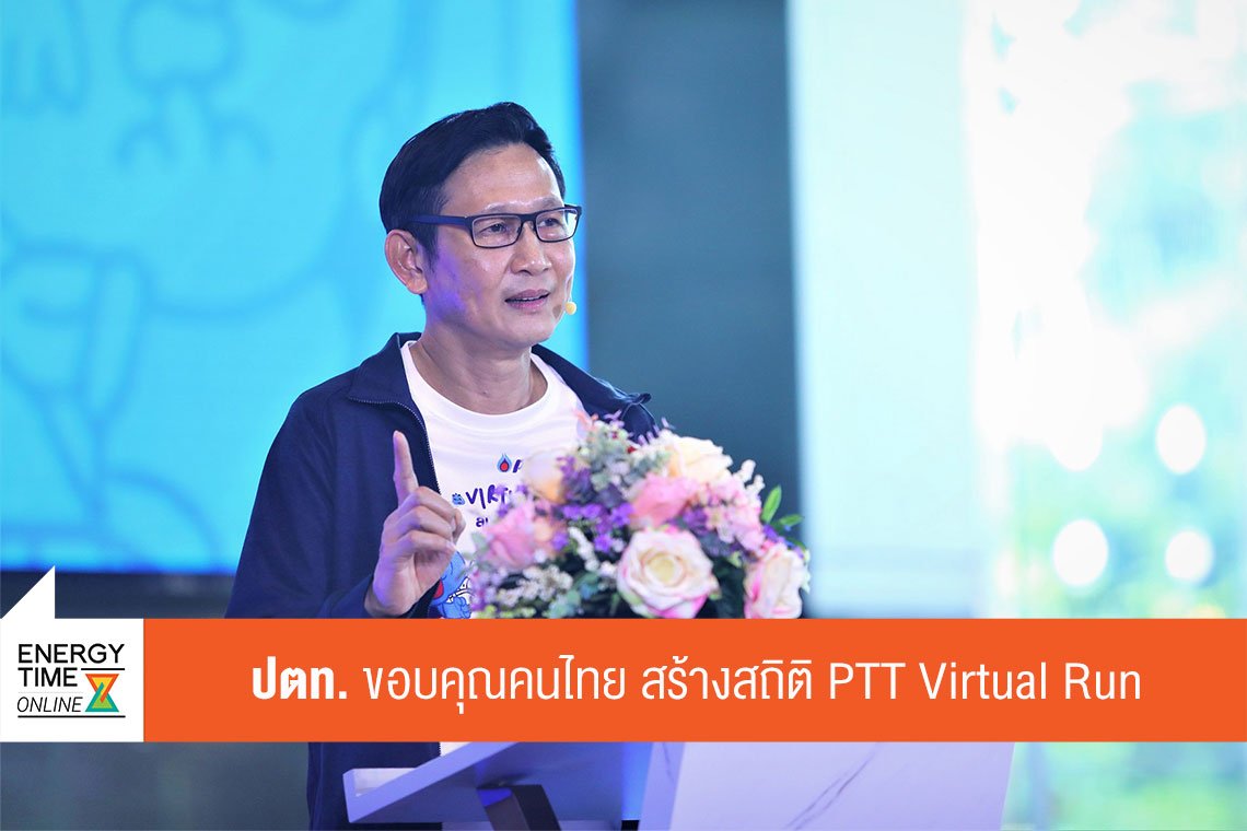 ปตท. จำกัด (มหาชน)