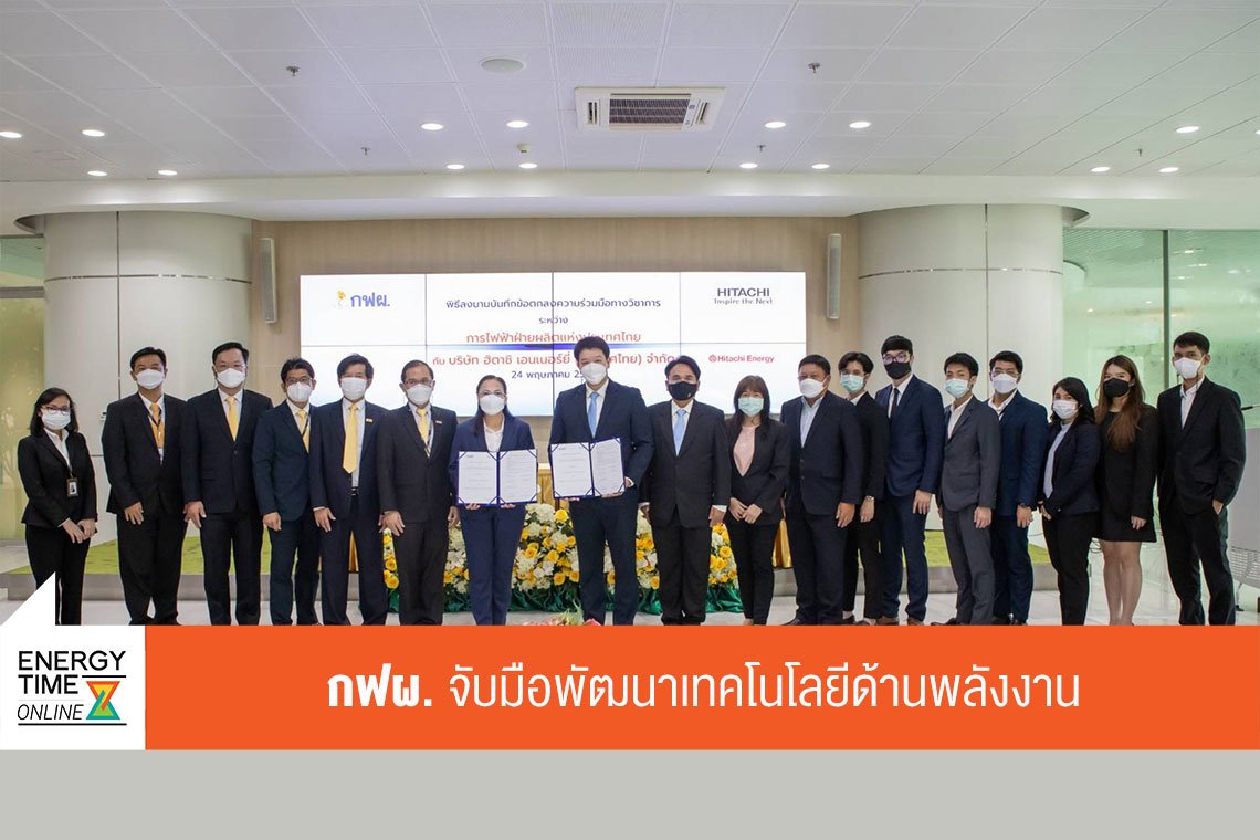 การไฟฟ้าฝ่ายผลิตแห่งประเทศไทย