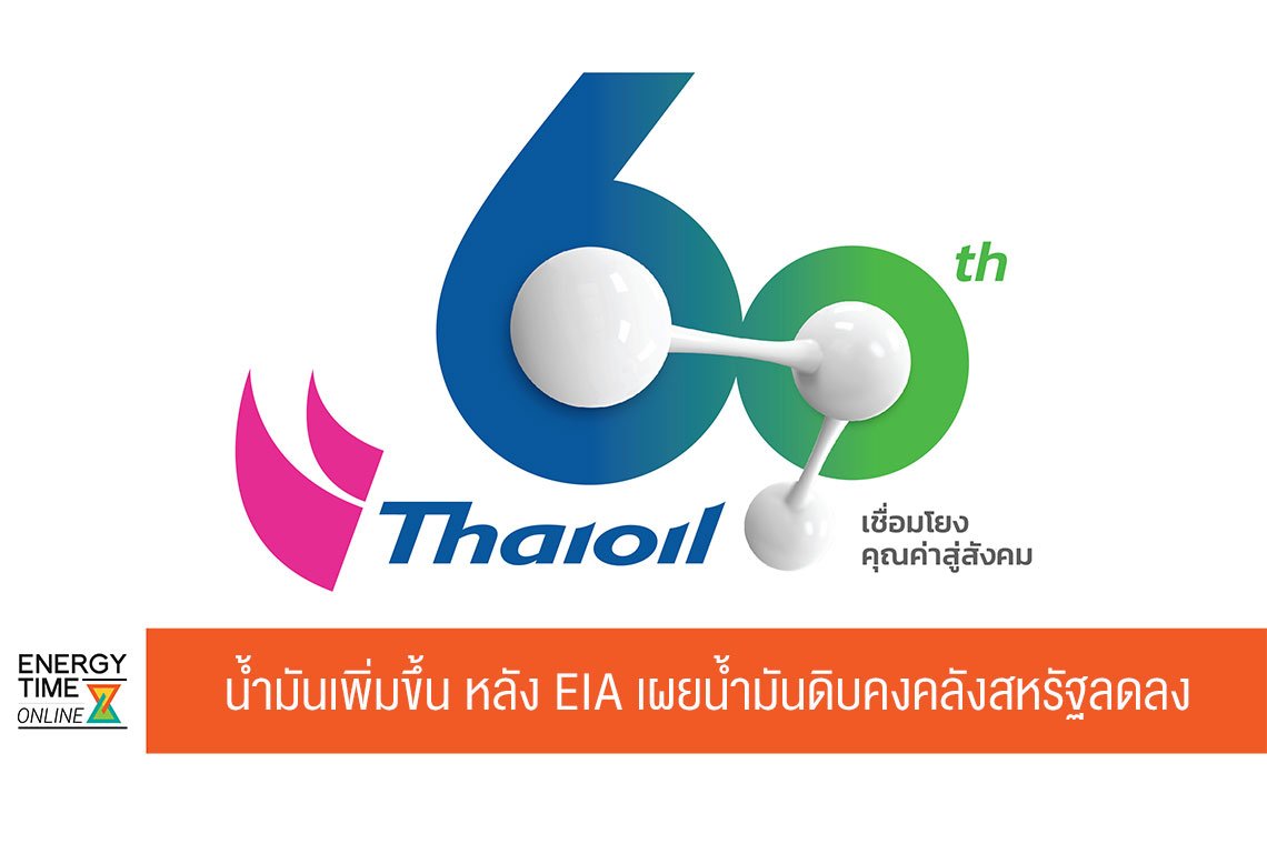 ไทยออยล์ จำกัด (มหาชน)