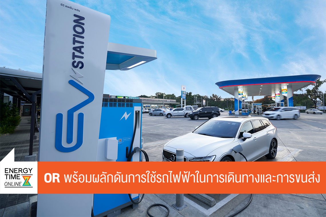ปตท. น้ำมันและการค้าปลีก จำกัด (มหาชน)