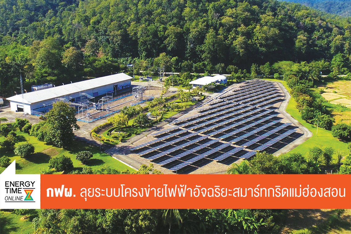 การไฟฟ้าฝ่ายผลิตแห่งประเทศไทย