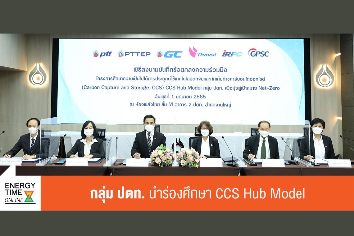 ปตท. จำกัด (มหาชน)