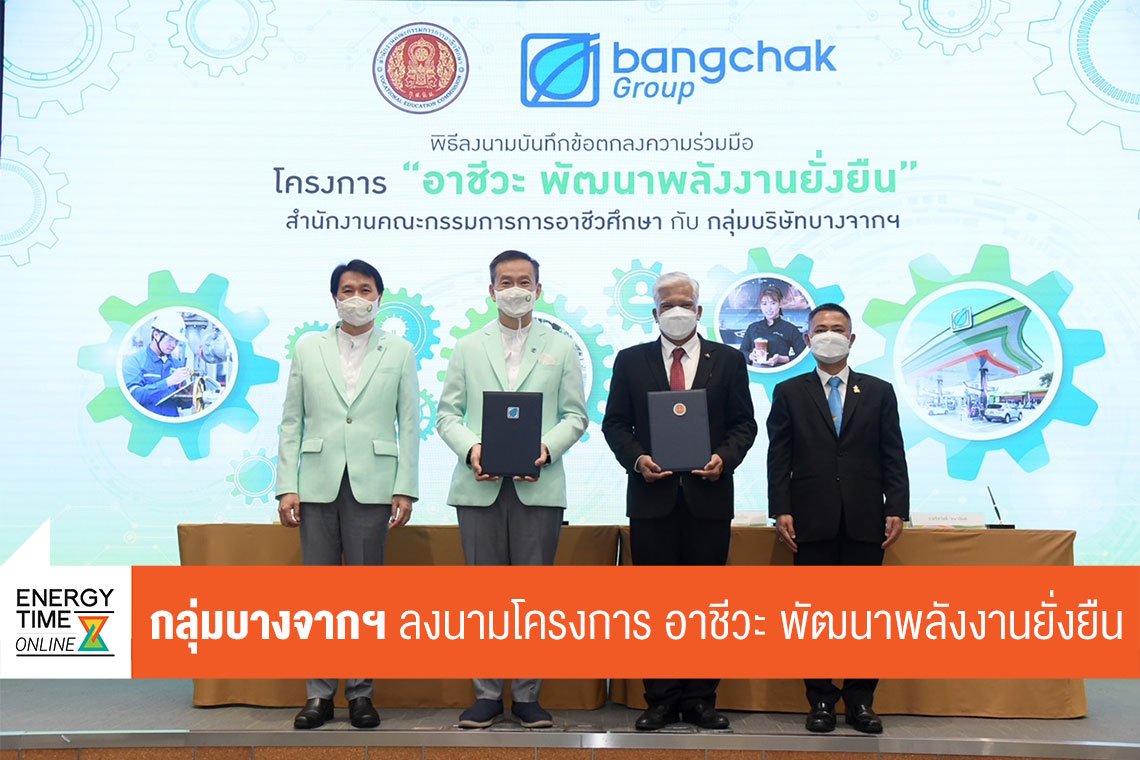 บางจาก คอร์ปอเรชั่น จำกัด (มหาชน)