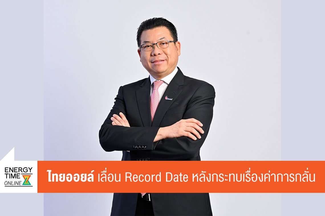 ไทยออยล์ จำกัด (มหาชน)