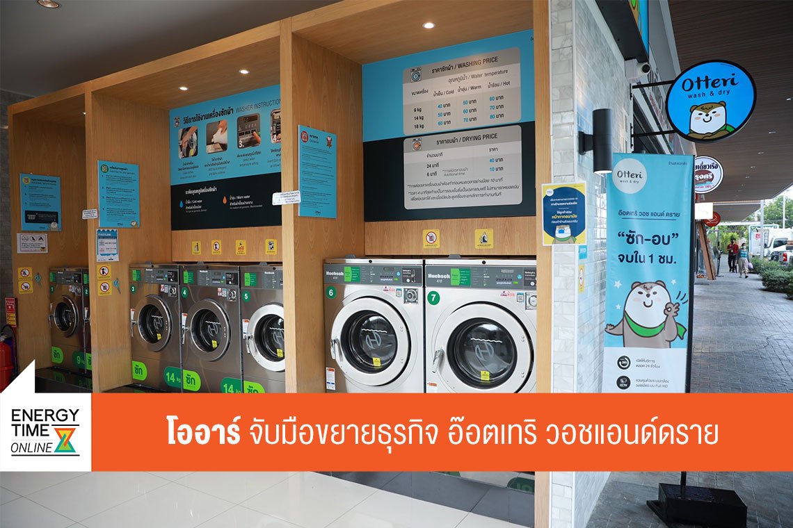 ปตท. น้ำมันและการค้าปลีก จำกัด (มหาชน)