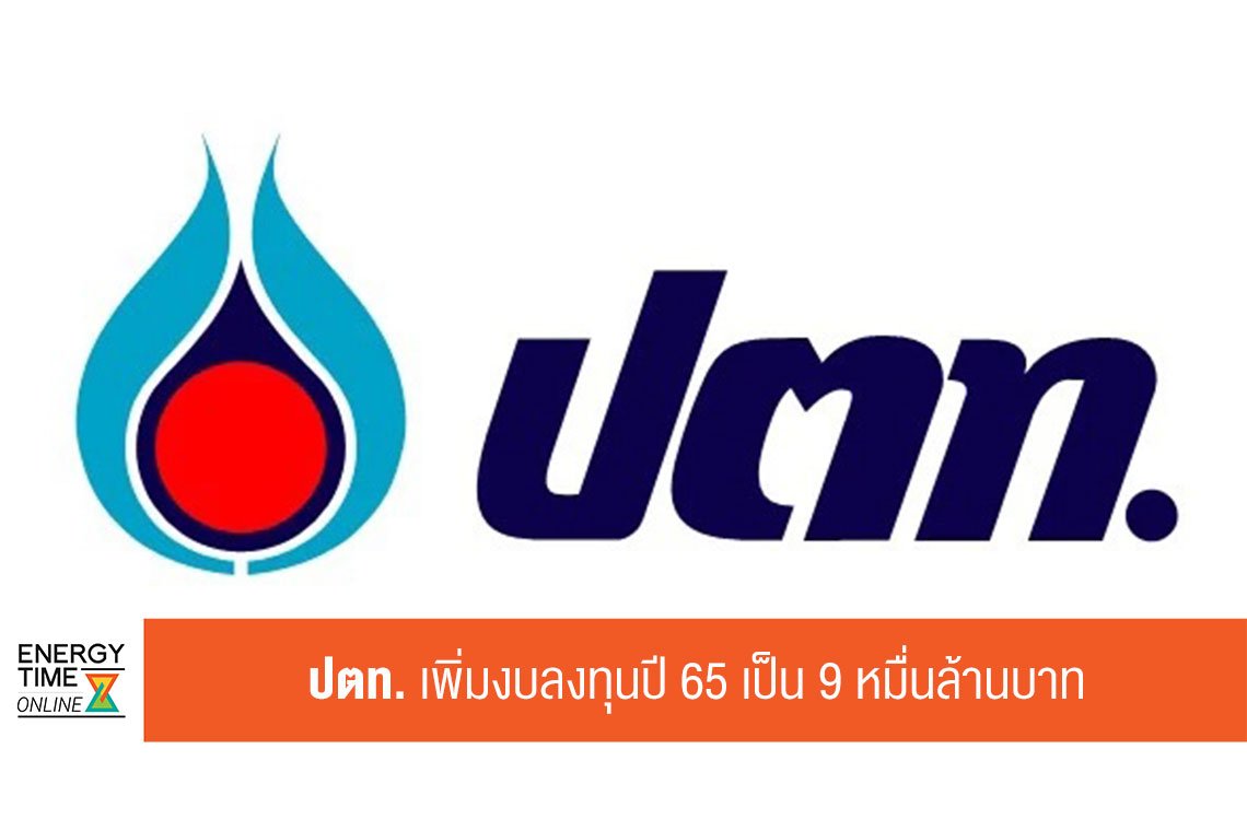 ปตท. จำกัด (มหาชน)
