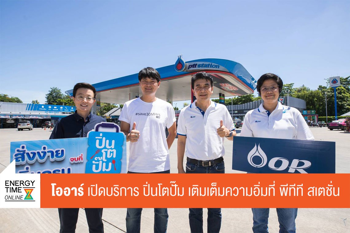 ปตท. น้ำมันและการค้าปลีก จำกัด (มหาชน)