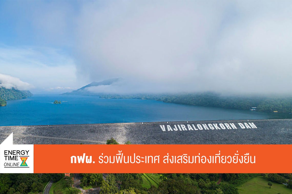 การไฟฟ้าฝ่ายผลิตแห่งประเทศไทย