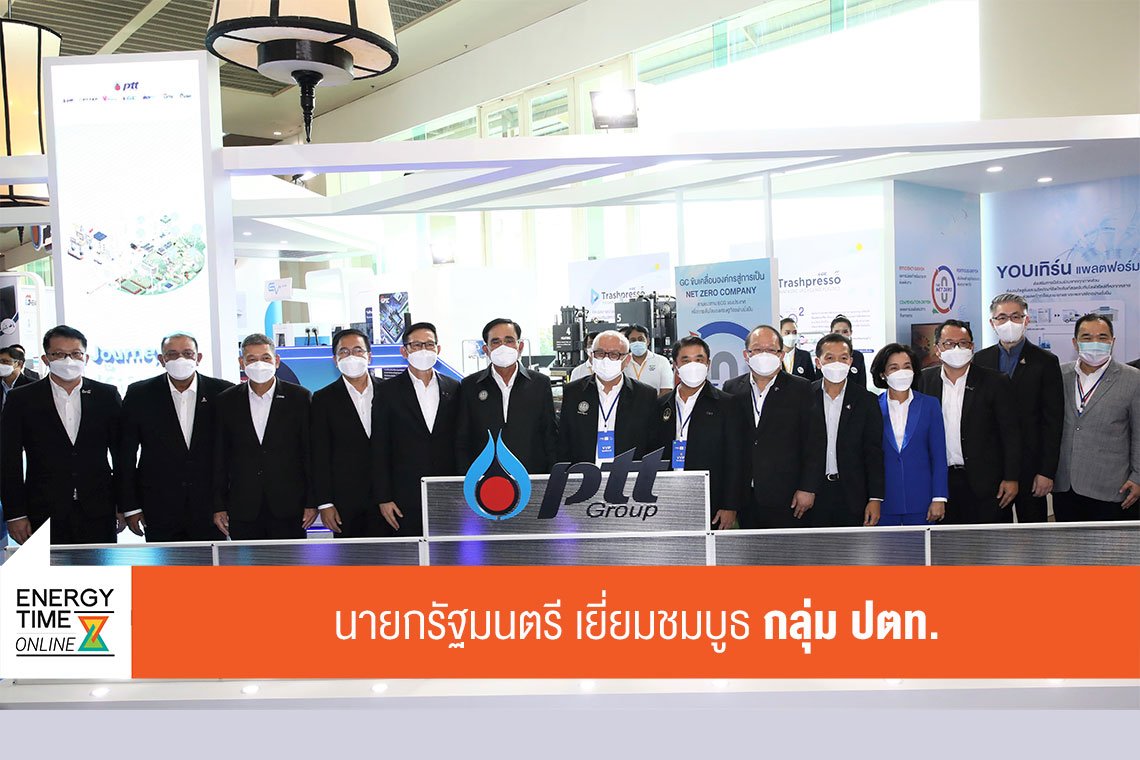 ปตท. จำกัด (มหาชน)