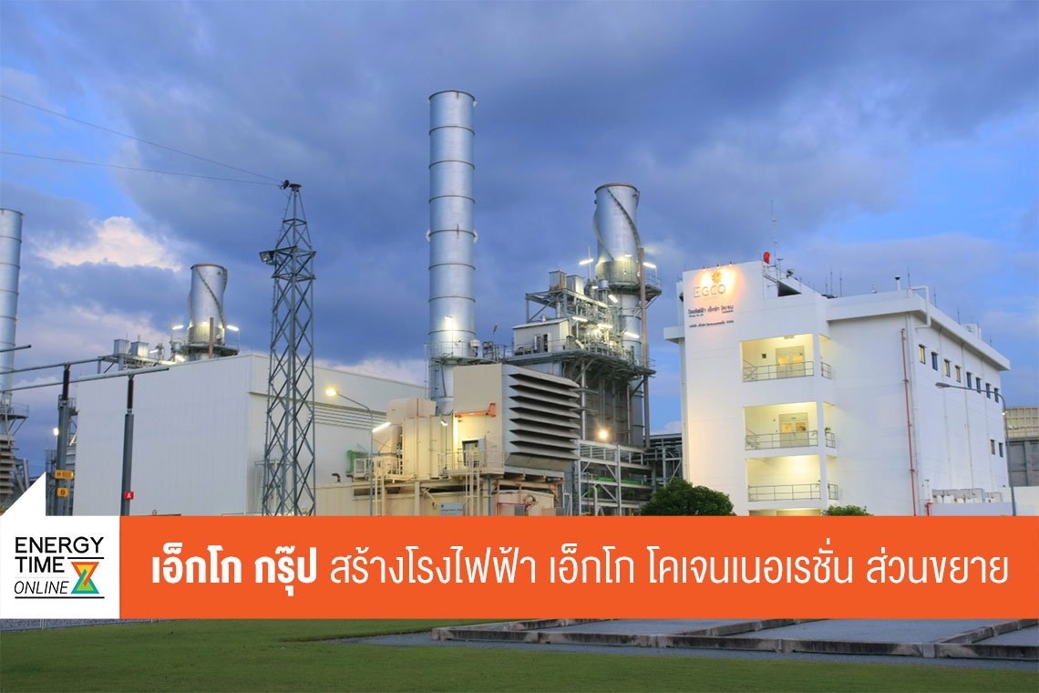 ผลิตไฟฟ้า จำกัด (มหาชน)