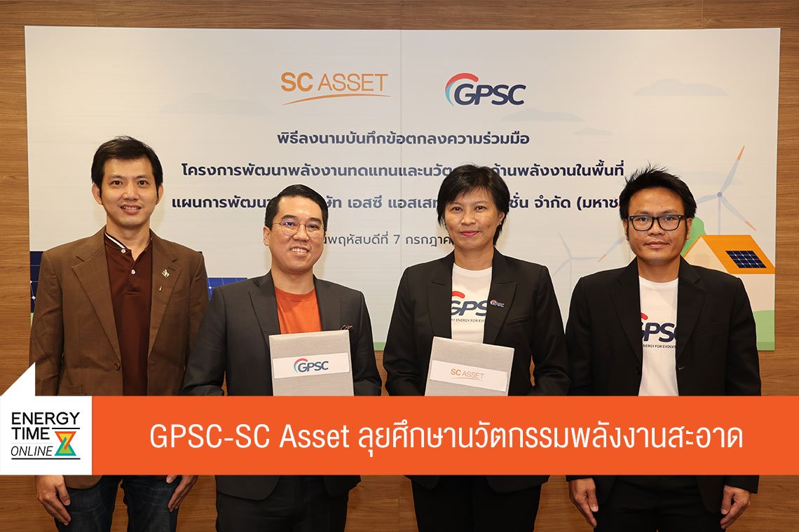 โกลบอล เพาเวอร์ ซินเนอร์ยี่ จำกัด (มหาชน)