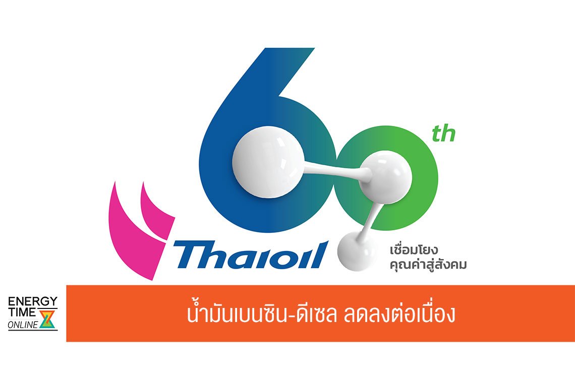 ไทยออยล์ จำกัด (มหาชน)