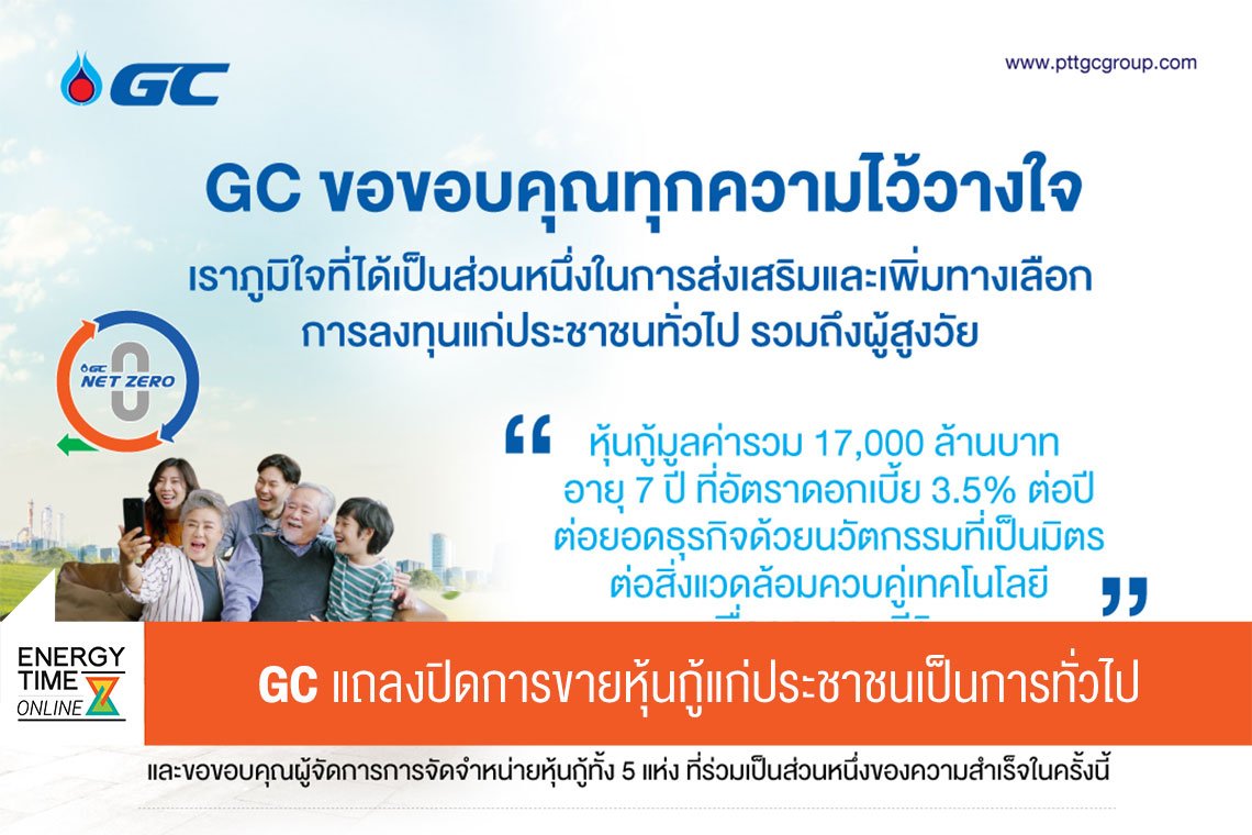 พีทีที โกลบอล เคมิคอล จำกัด (มหาชน)