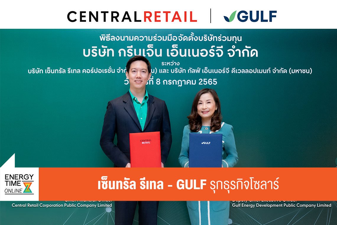 กัลฟ์ เอ็นเนอร์จี ดีเวลลอปเมนท์ จำกัด (มหาชน)