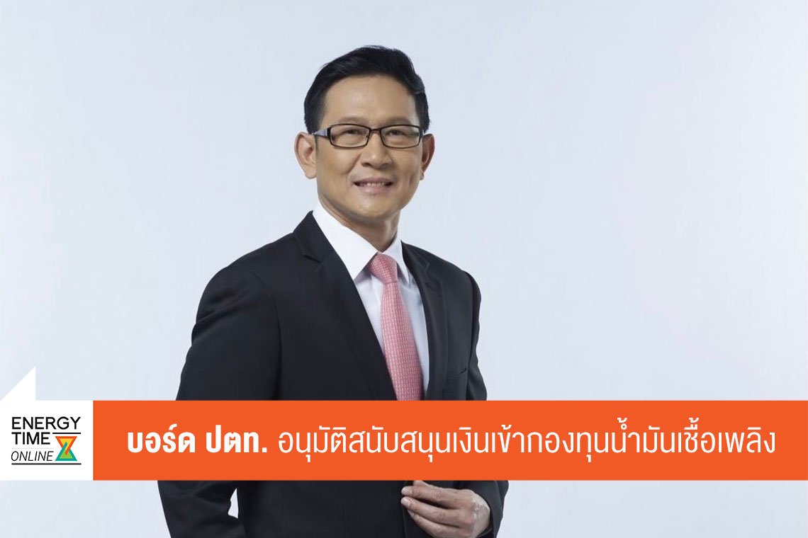 ปตท. จำกัด (มหาชน)