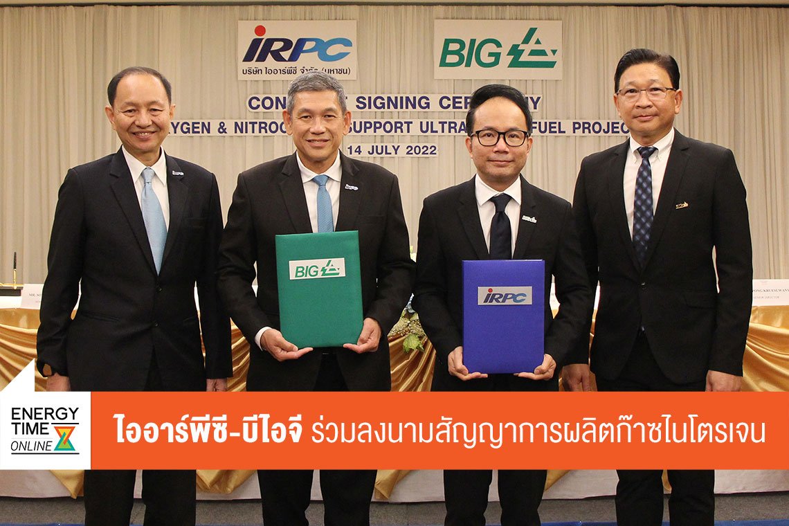 ไออาร์พีซี จำกัด (มหาชน)