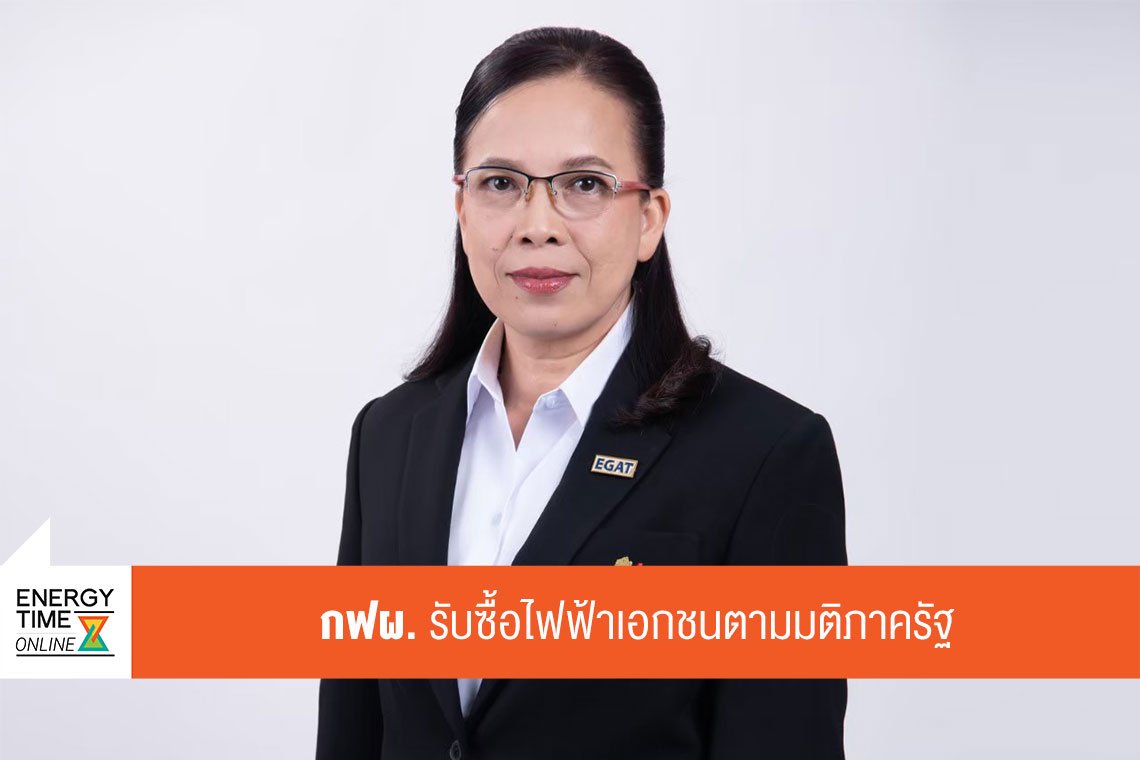 การไฟฟ้าฝ่ายผลิตแห่งประเทศไทย