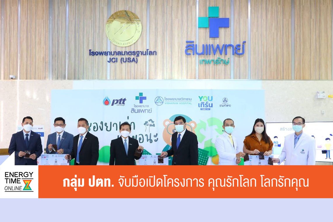 ปตท. จำกัด (มหาชน)