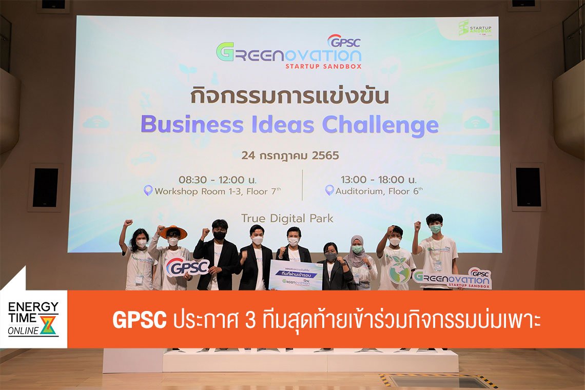 โกลบอล เพาเวอร์ ซินเนอร์ยี่ จำกัด (มหาชน)