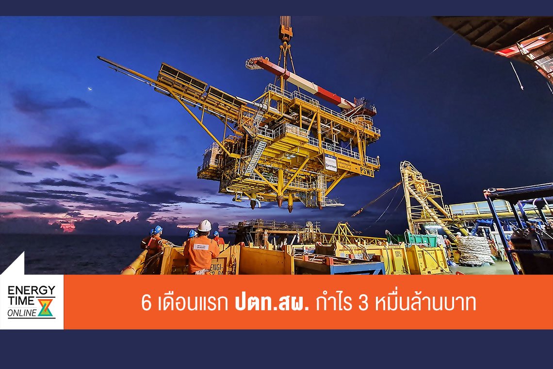 ปตท. สำรวจและผลิตปิโตรเลียม จำกัด (มหาชน)