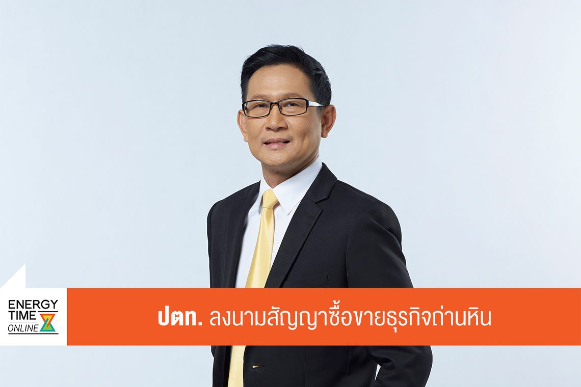 ปตท. จำกัด (มหาชน)