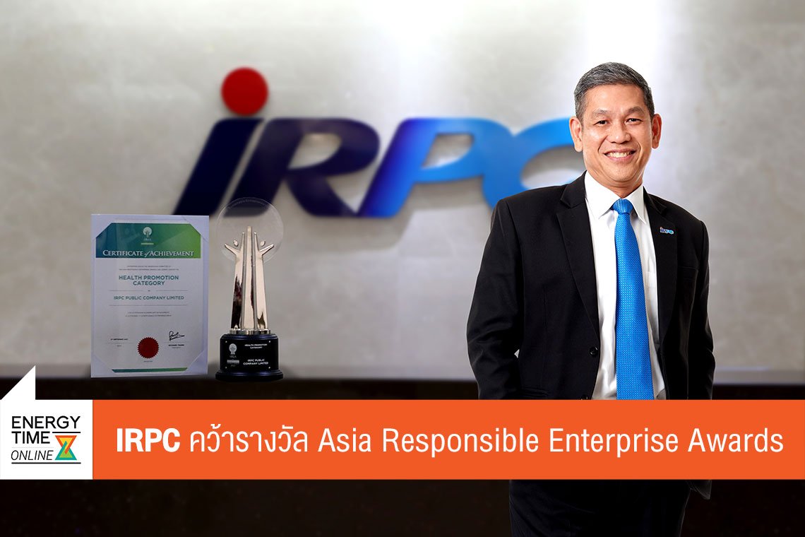 ไออาร์พีซี จำกัด (มหาชน)