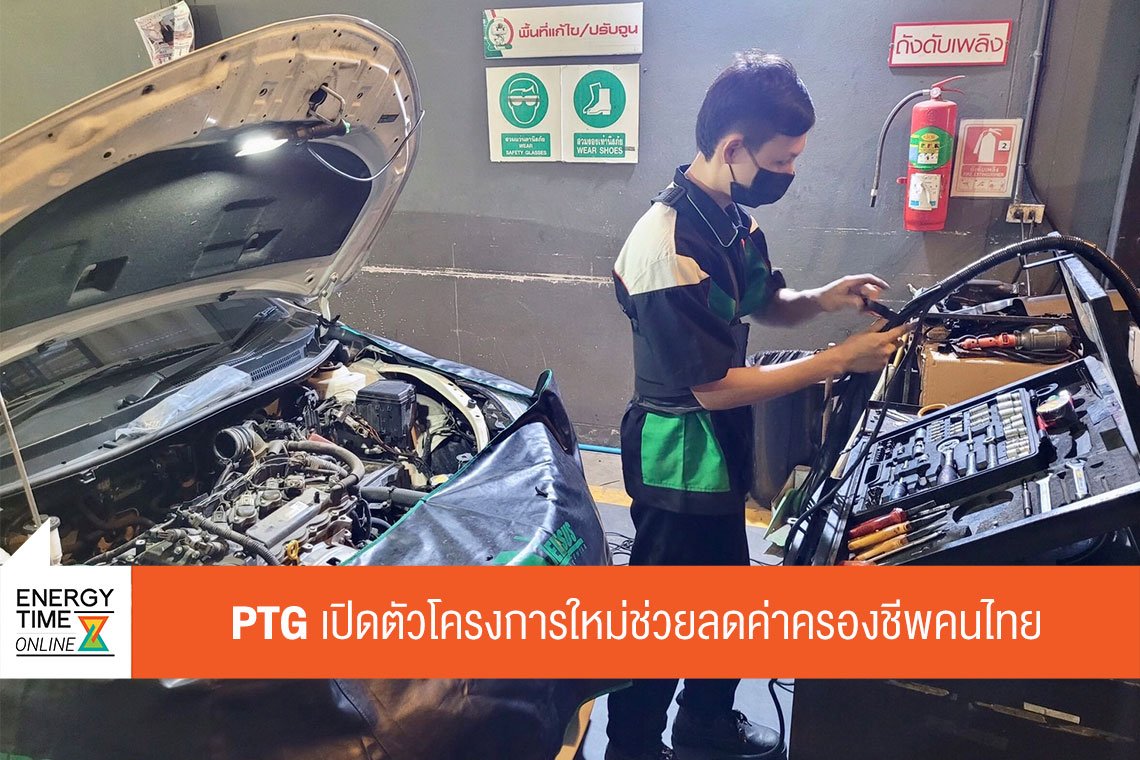 พีทีจี เอ็นเนอยี จำกัด (มหาชน)