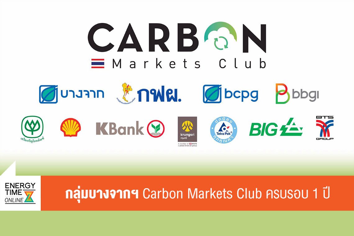 บางจาก คอร์ปอเรชั่น จำกัด (มหาชน)