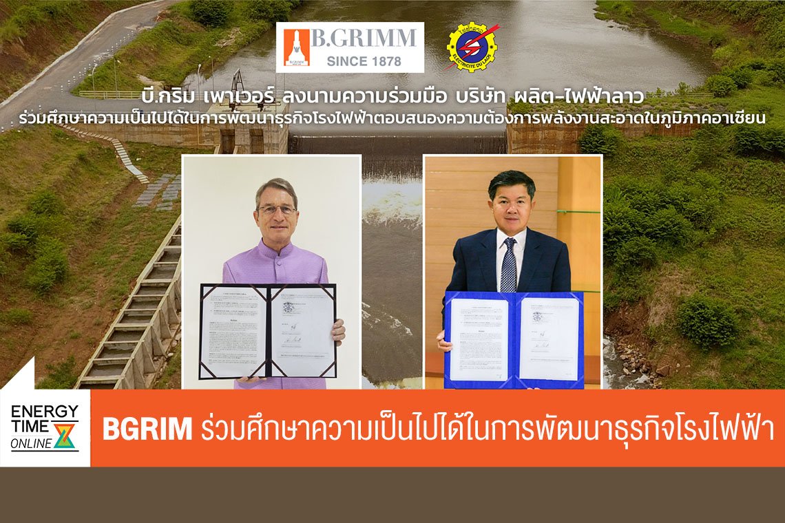 บี.กริม เพาเวอร์ จำกัด (มหาชน)