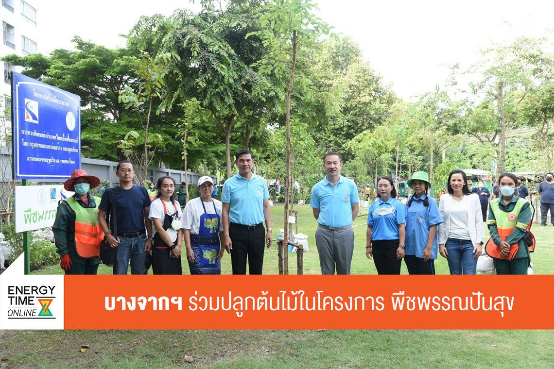 บางจาก คอร์ปอเรชั่น จำกัด (มหาชน)