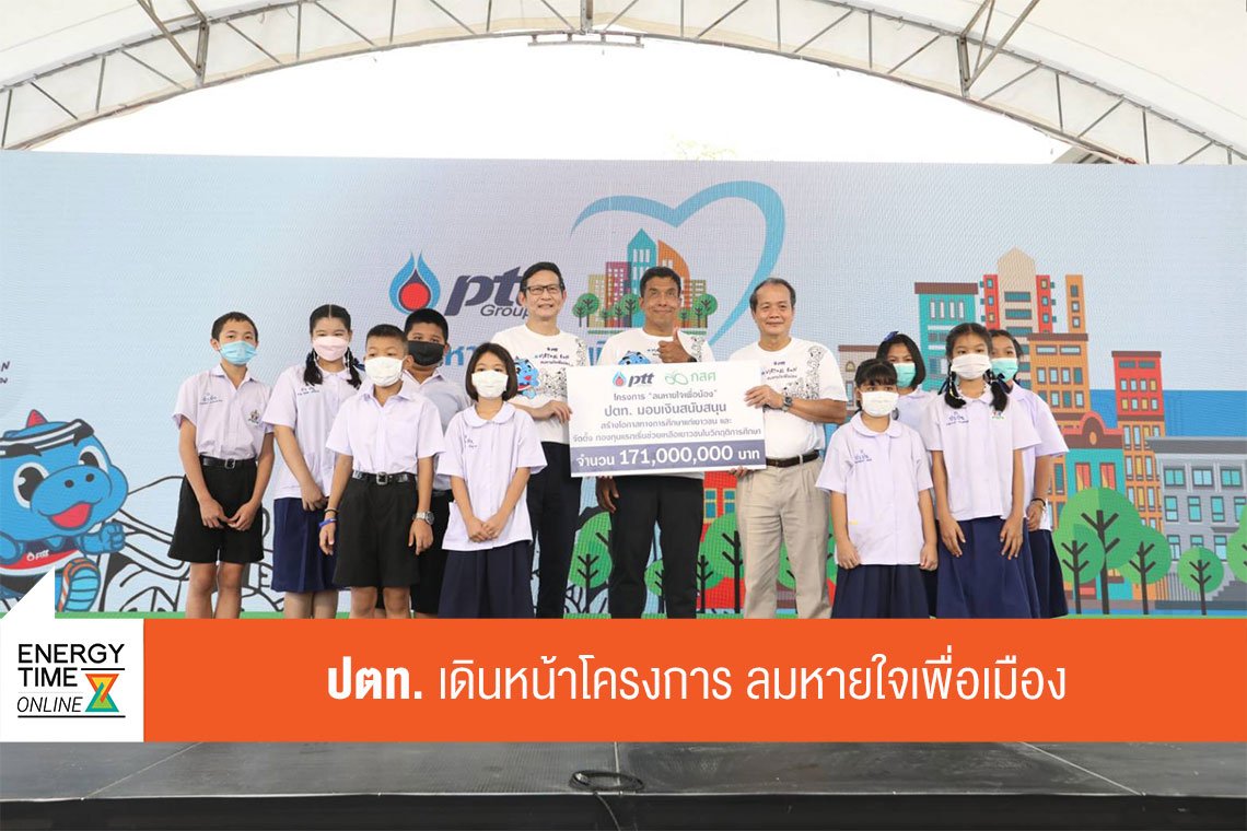 ปตท. จำกัด (มหาชน)