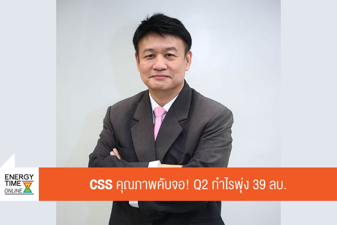 คอมมิวนิเคชั่น แอนด์ ซิสเต็มส์ โซลูชั่น จำกัด (มหาชน)