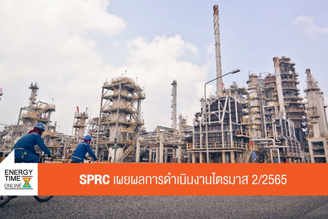 สตาร์ ปิโตรเลียม รีไฟน์นิ่ง จำกัด (มหาชน)