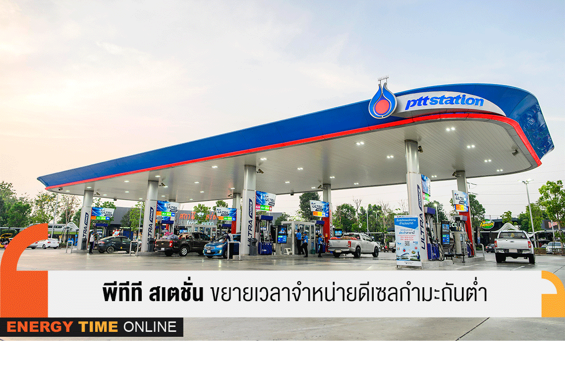 ปตท. น้ำมันและการค้าปลีก จำกัด (มหาชน)