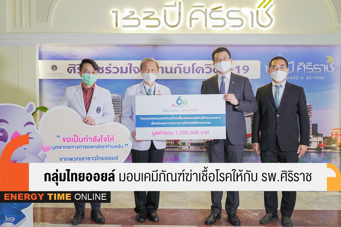 ไทยออยล์ จำกัด (มหาชน)