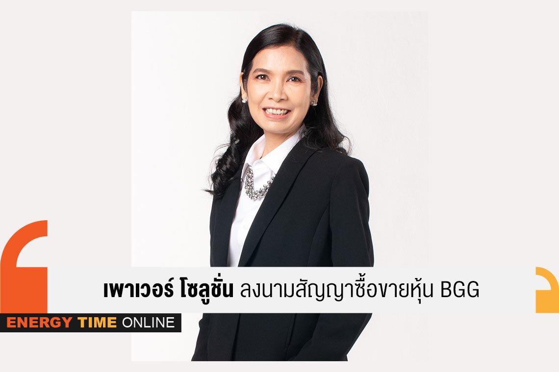 เพาเวอร์ โซลูชั่น เทคโนโลยี จำกัด (มหาชน)