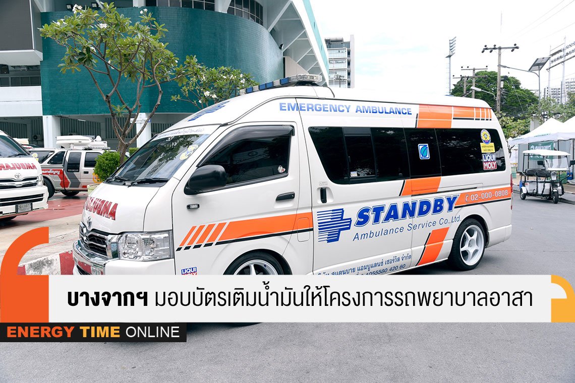 บางจาก คอร์ปอเรชั่น จำกัด (มหาชน)