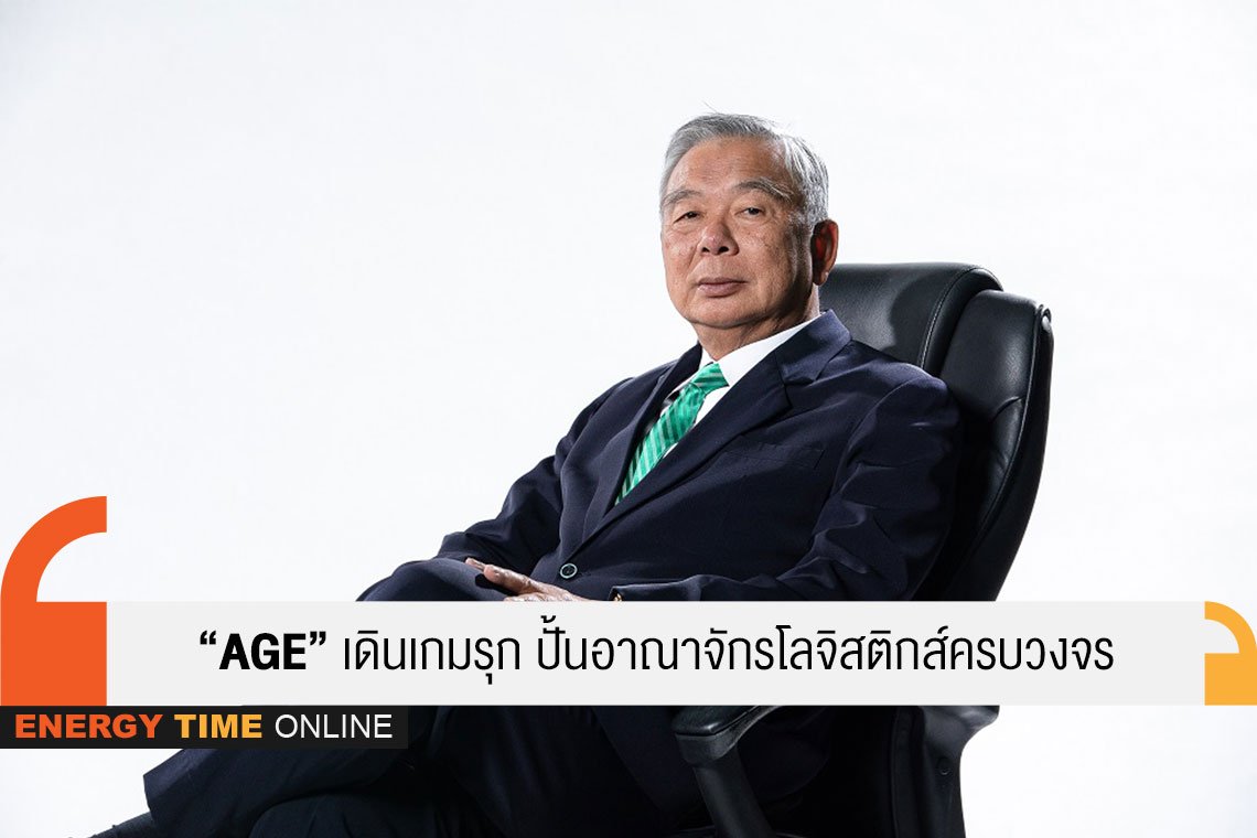 เอเชีย กรีน เอนเนอจี จำกัด (มหาชน)