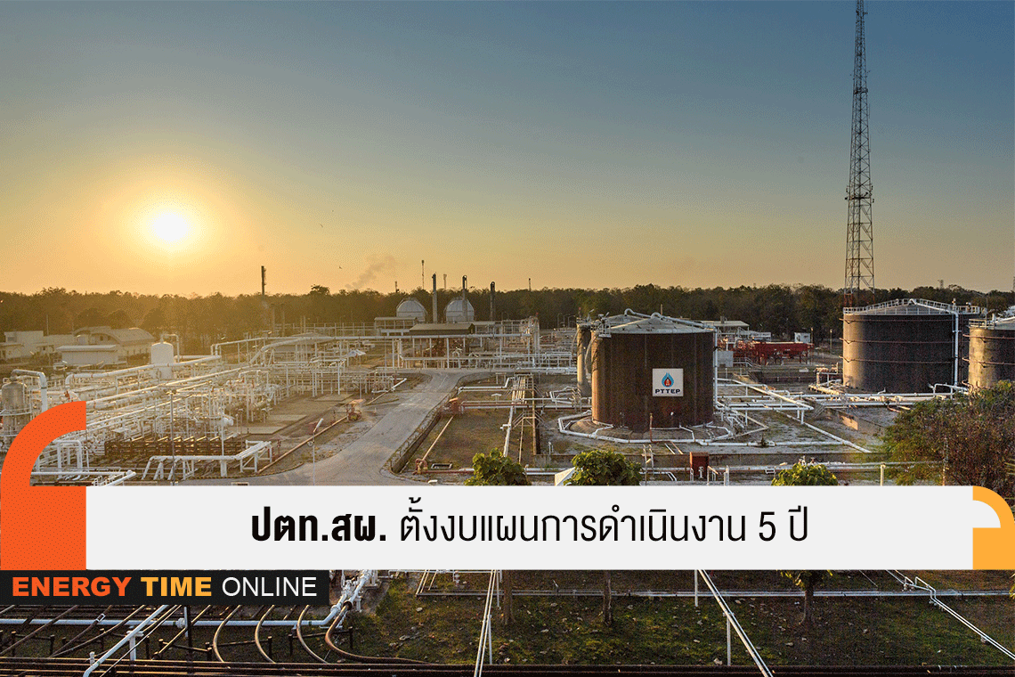 ปตท.สำรวจและผลิตปิโตรเลียม จำกัด (มหาชน)