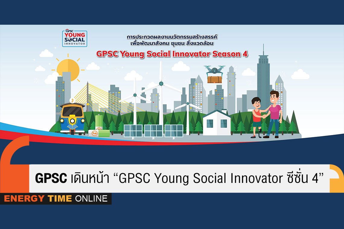 โกลบอล เพาเวอร์ ซินเนอร์ยี่ จำกัด (มหาชน)