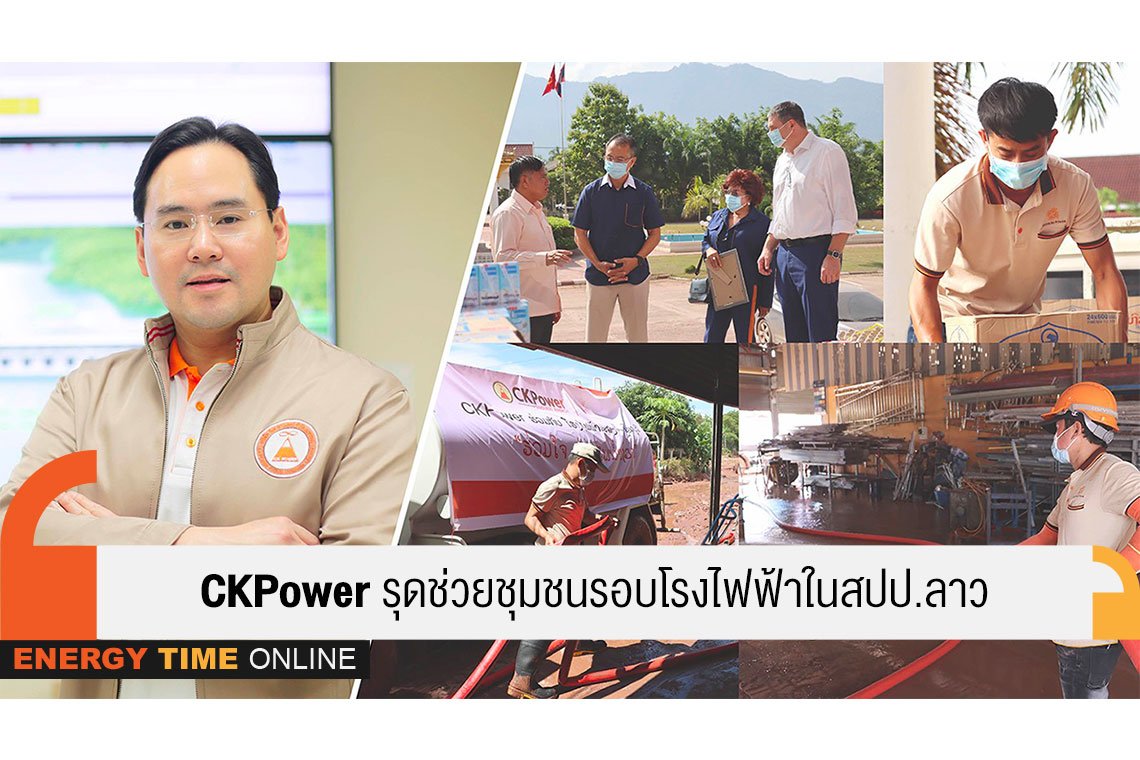 ซีเค พาวเวอร์ จำกัด (มหาชน)