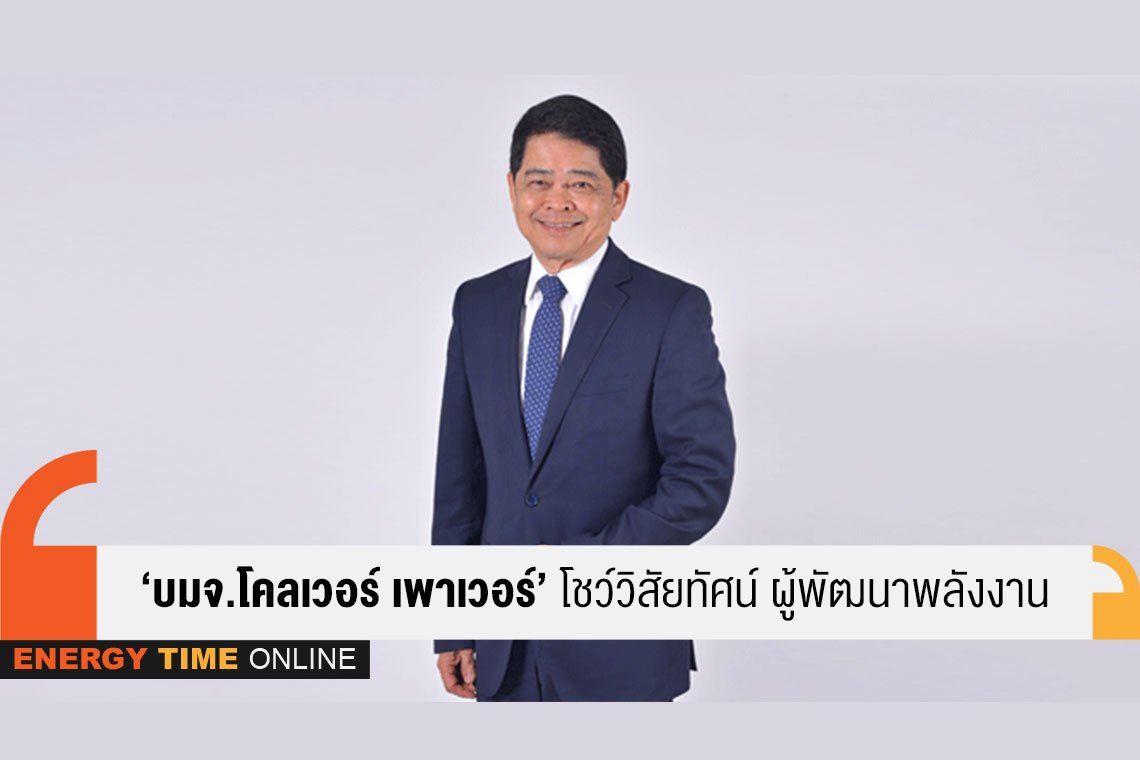 โคลเวอร์ เพาเวอร์ จำกัด (มหาชน)