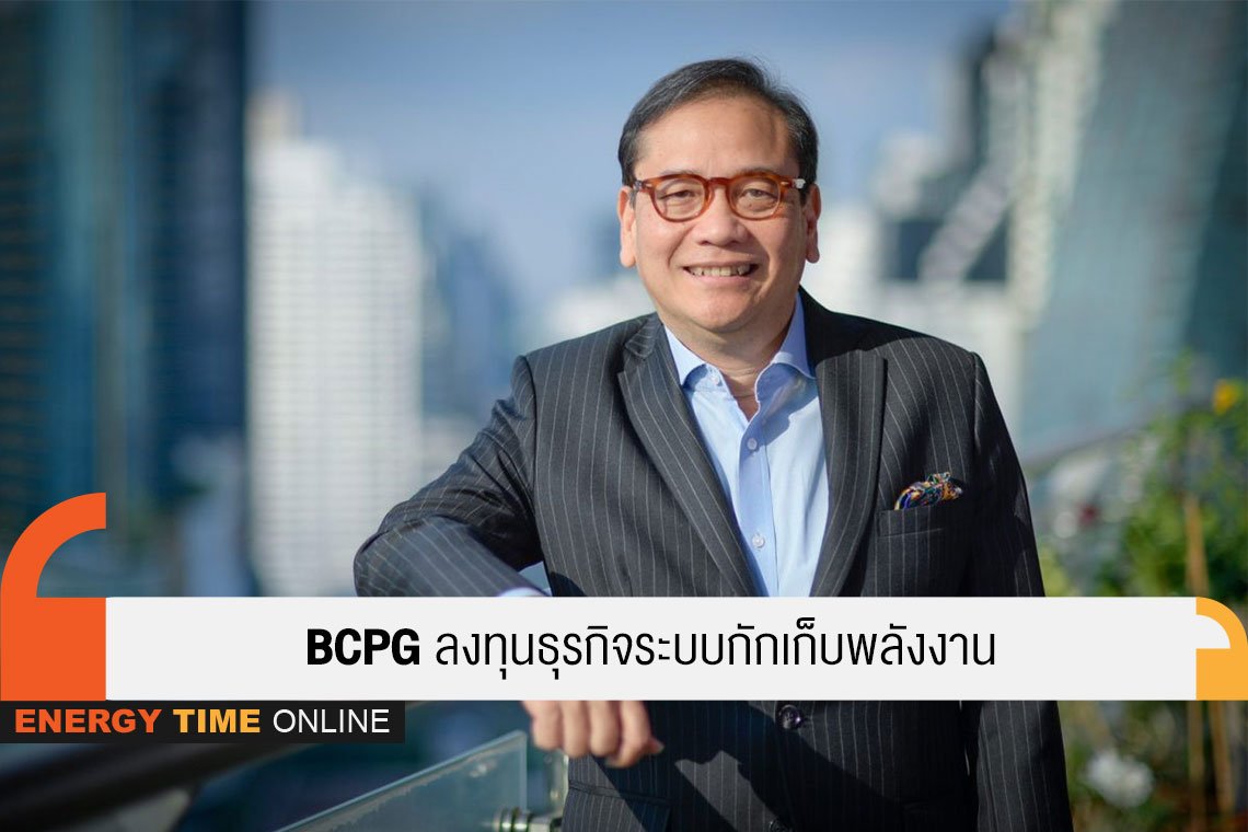 บีซีพีจี จำกัด (มหาชน)