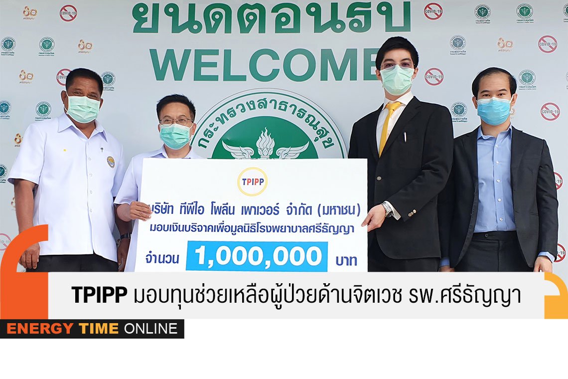 ทีพีไอ โพลีน เพาเวอร์ จำกัด (มหาชน)