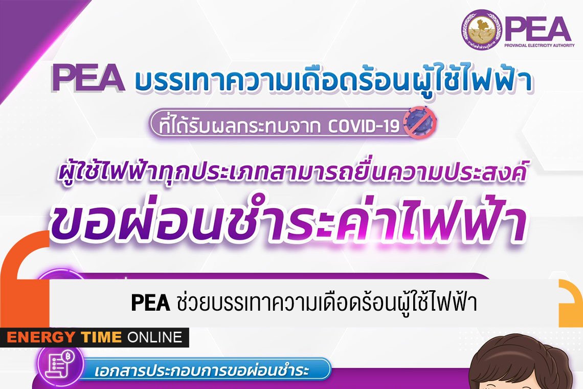  การไฟฟ้าส่วนภูมิภาค